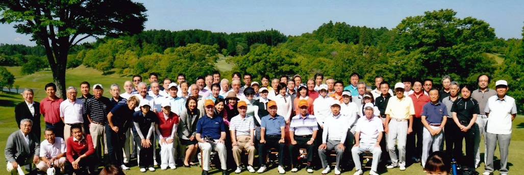第一回 伏見博明殿下杯チャリティゴルフ大会の集合写真